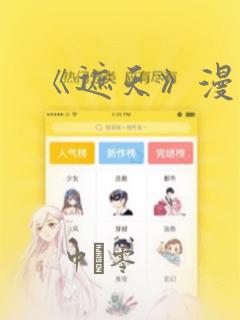 《遮天》漫画：结局+番外