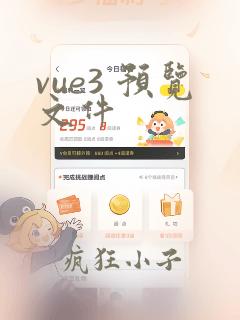 vue3 预览文件