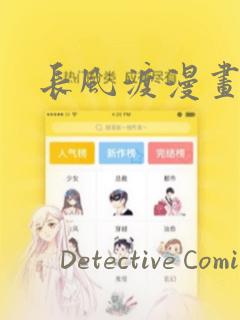 长风渡漫画：结局+番外