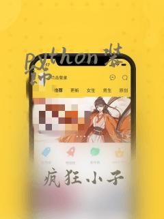 python装饰