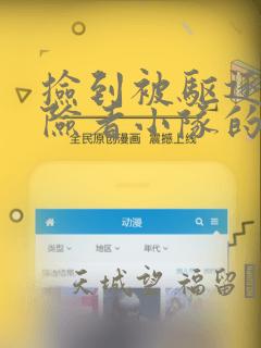 捡到被驱逐出冒险者小队的回复术士少女、培养后竟转职：结局+番外