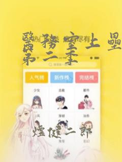 医务室上垒漫画第二季：结局+番外
