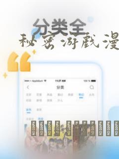 秘密游戏漫画：结局+番外
