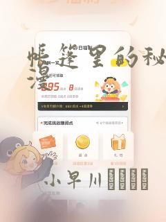 帐篷里的秘密动漫