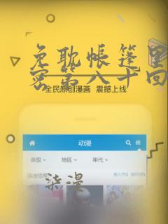 免耽帐篷里的秘密第八十回：结局+番外