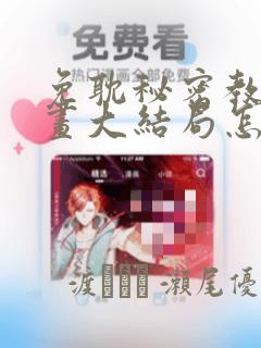 18禁成人游戏