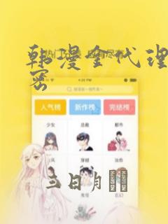 韩漫金代理的秘密：结局+番外