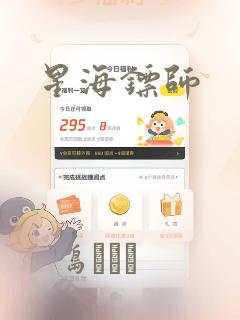 星海镖师：结局+番外