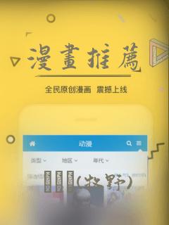 漫画推荐：结局+番外