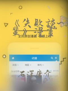 《失败谈~与前辈》漫画