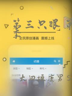 第三只眼 第一季：结局+番外