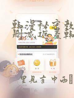 韩漫秘密教学无删减遮羞韩国漫画：结局+番外