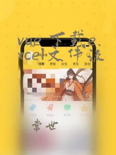 vue 下载excel文件流