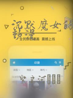 沉默魔女的秘密动漫：结局+番外