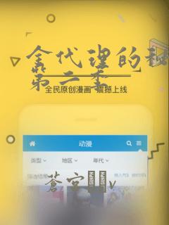 金代理的秘密 第二季：结局+番外