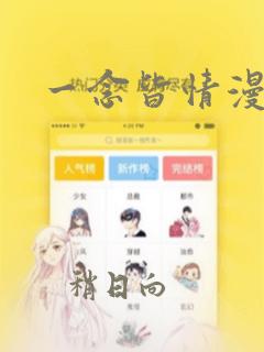 一念皆情漫画