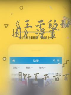 《王子的秘密花园》漫画