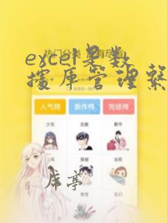 excel是数据库管理系统