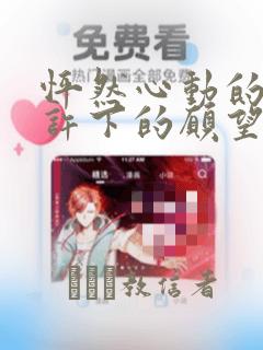 《惊叹之夜》漫画在线观看