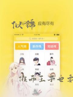 似锦：结局+番外