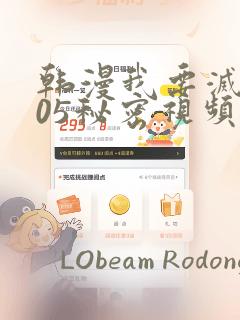 韩漫我要灭火105秘密视频
