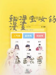 韩漫王女的秘密漫画
