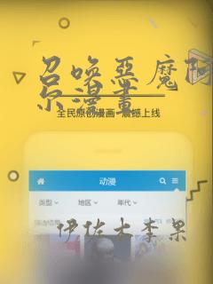 召唤恶魔阿萨谢尔漫画：结局+番外