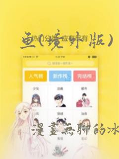 漂泊小南同人漫画免费阅读免费阅读