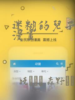 迷糊的儿子3D漫画：结局+番外
