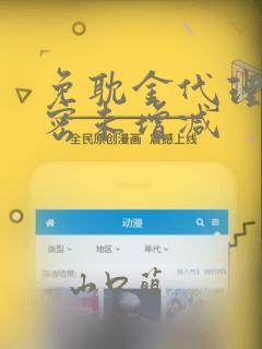 免耽金代理的秘密未增减：结局+番外