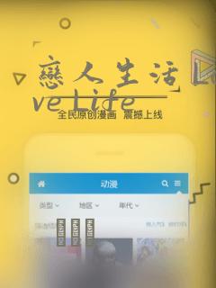 恋人生活 Love Life：结局+番外