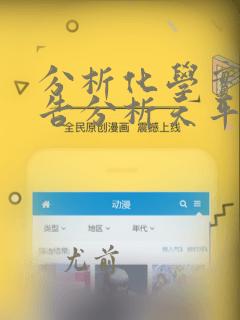 分析化学实验报告分析天平的使用