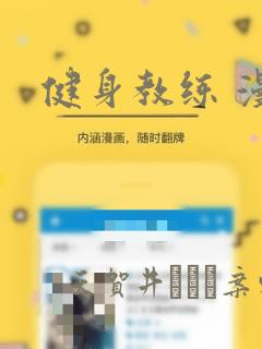 健身教练 漫画：结局+番外