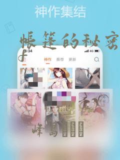 帐篷的秘密pdf