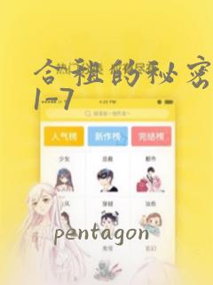 合租的秘密规则1-7：结局+番外