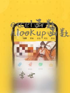 excel函数hlookup函数的使用方法