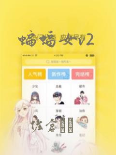 万渣朝凰 第三季动漫