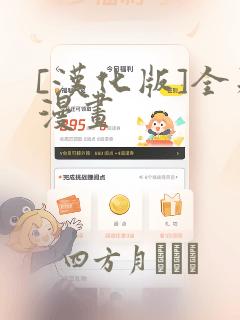 [汉化版]全彩漫画