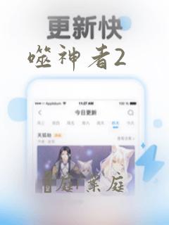 噬神者2