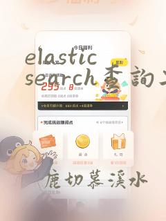 elasticsearch查询工具