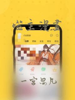 噬主漫画