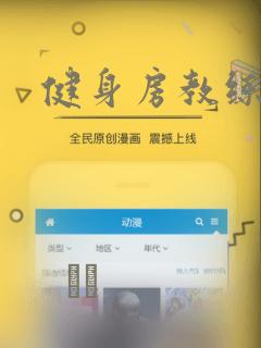 健身房教练漫画