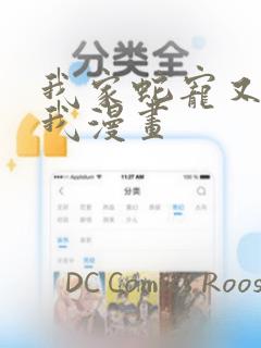 我家蛇宠又在演我漫画
