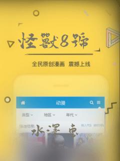 怪兽8号