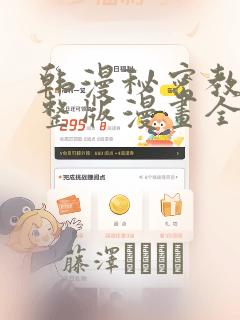 中国惊奇先生漫画完整免费观看