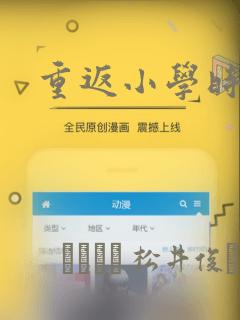 重返小学时漫画：结局+番外