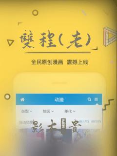 双程(老)