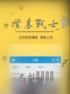 搅基战士