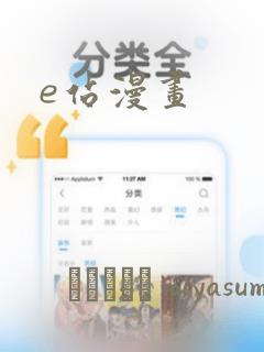 e站漫画：结局+番外