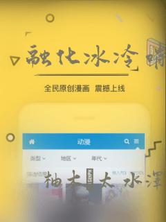 融化冰冷哨兵